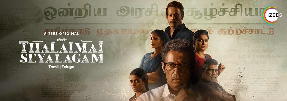 Thalaimai Seyalagam: A Must-Watch Thriller Web Series on Tamil Nadu Politics, Streaming Exclusively on ZEE5