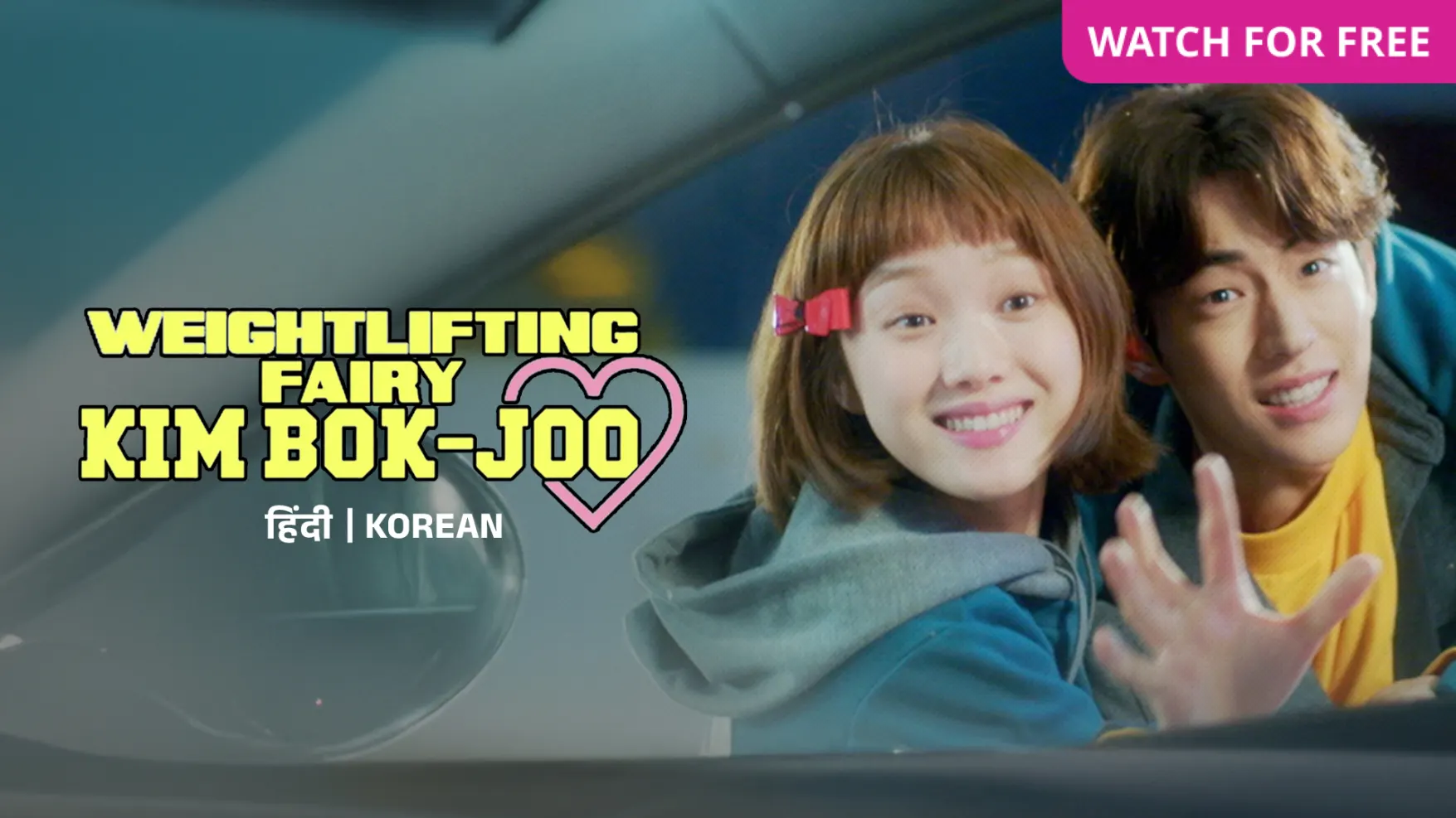 Weightlifting Fairy Kim Bok Joo