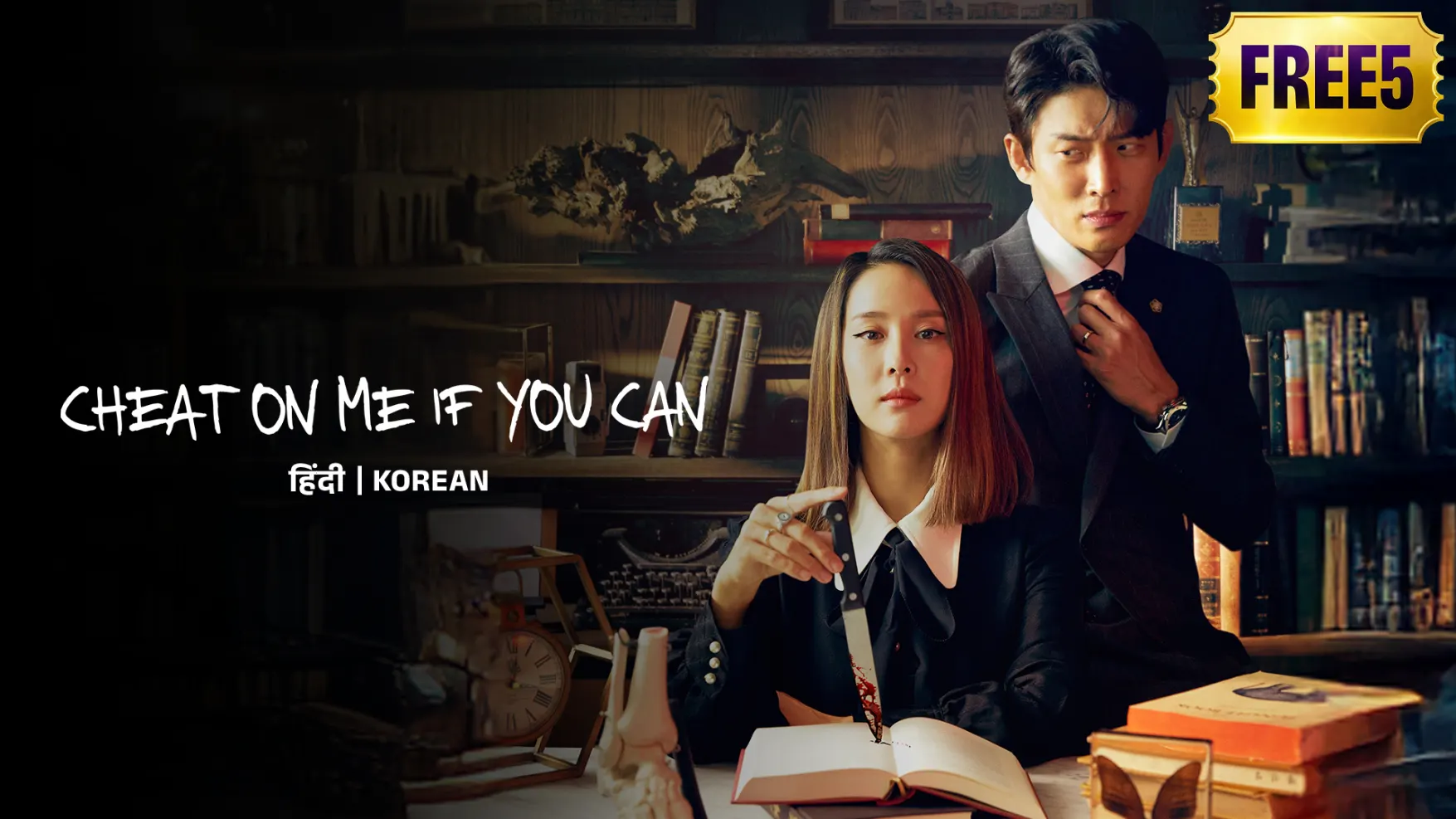 Cheat On Me If You Can