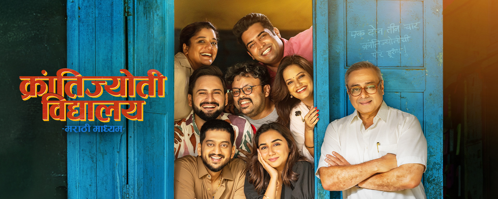 Krantijyoti Vidyalay Marathi Madhyam