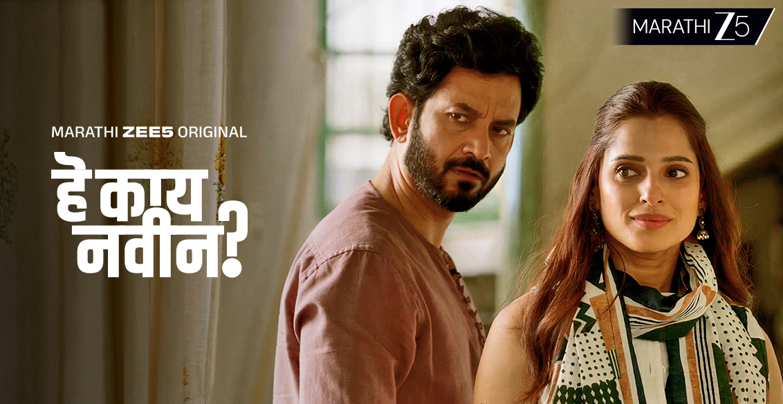 Hey Kay Navin Plot Urban Relationship Scene