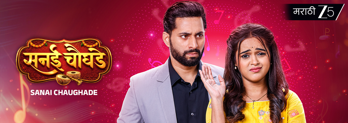 Sanai Chaughade Marathi serial updates