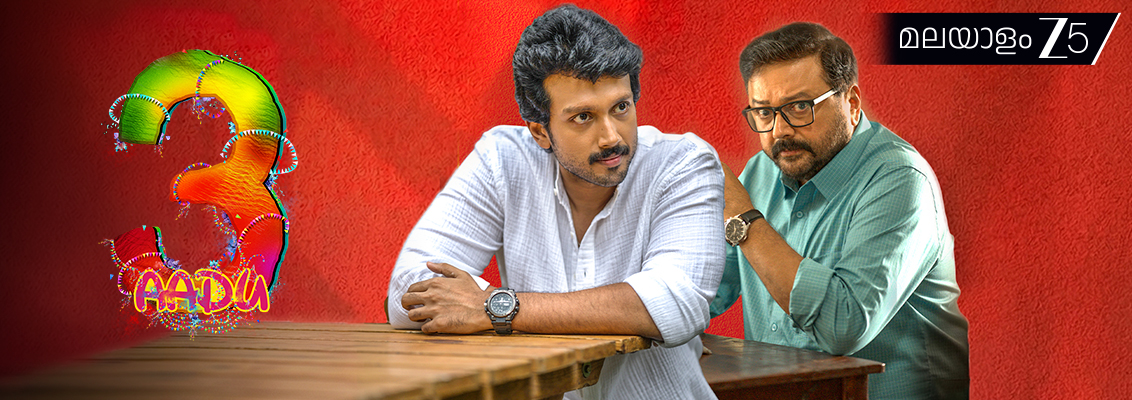 Jayasurya Aadu 3