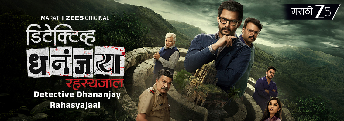 Adinath Kothare Detective Dhananjay