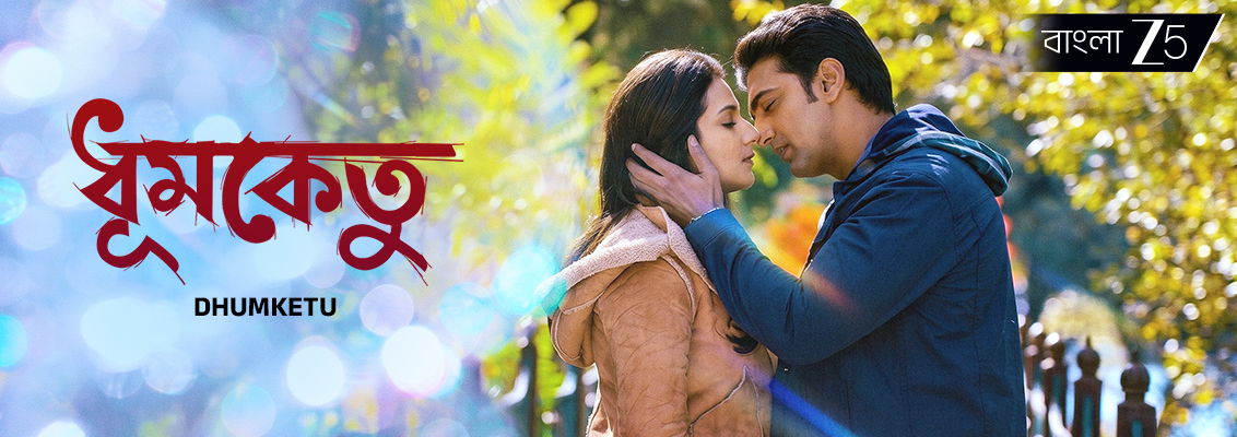 Dhumketu Film Music Emotional Moment