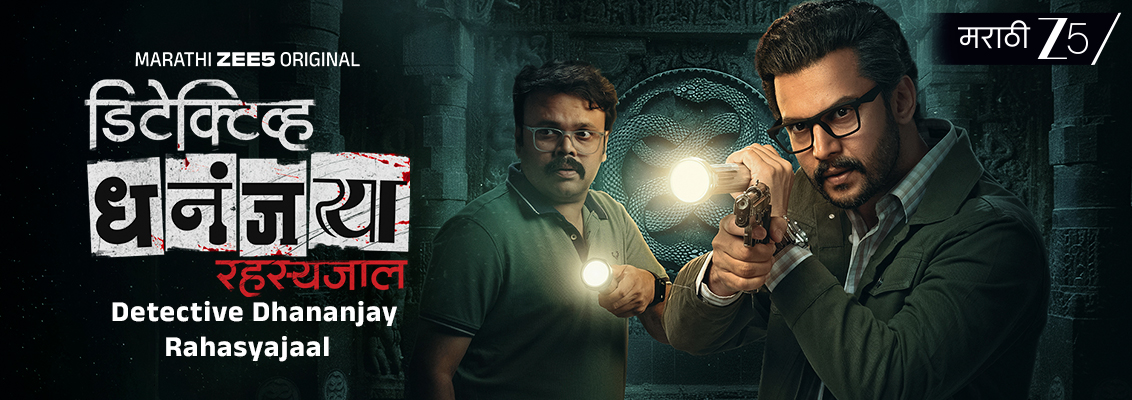 Detective Dhananjay Rahasyajaal