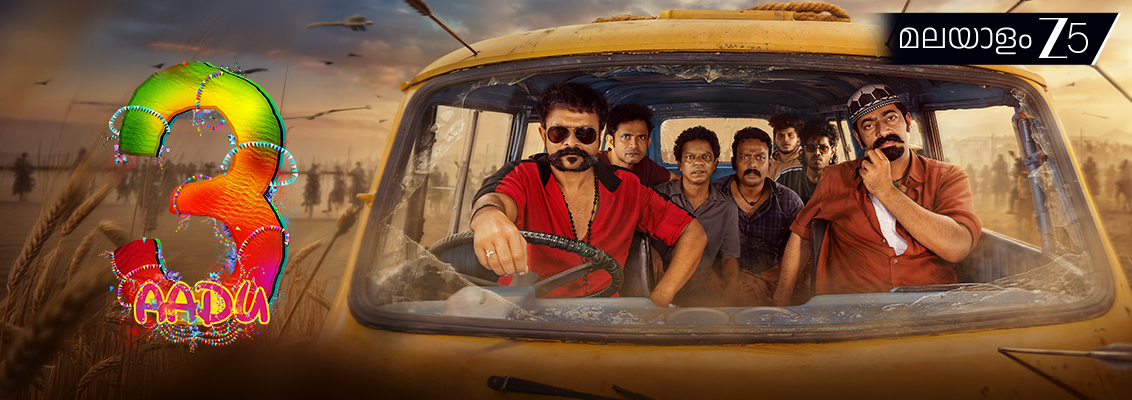 Aadu 3 box office collection