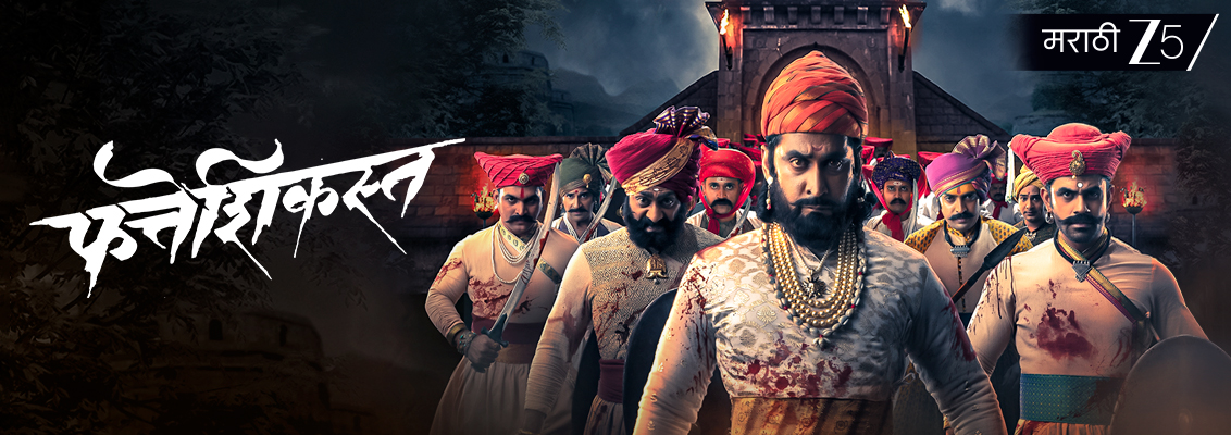 Fatteshikast Marathi Movie