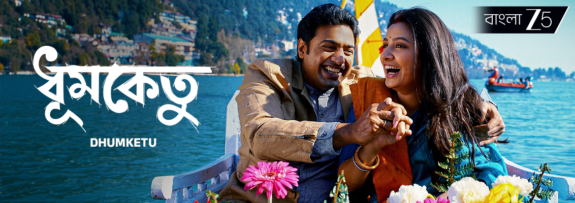 Dhumketu Film Success Story 202