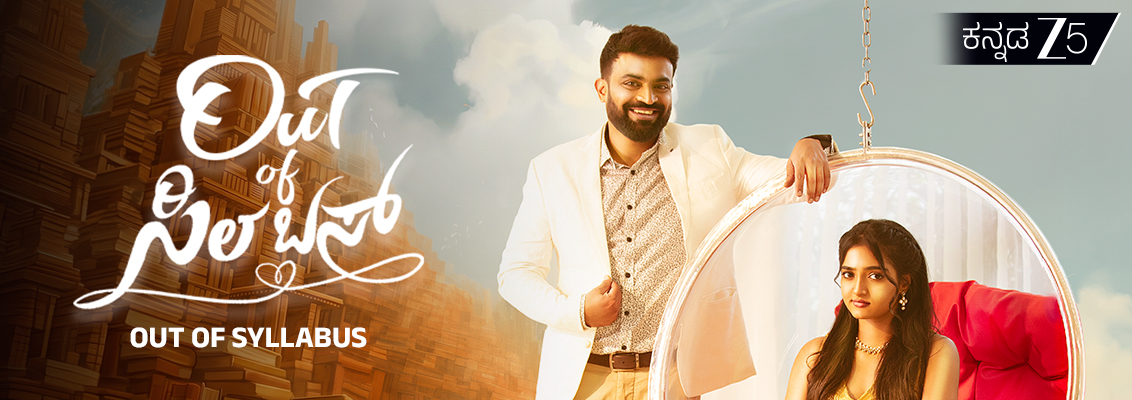 Pradeep Doddaiah Out of Syllabus movie