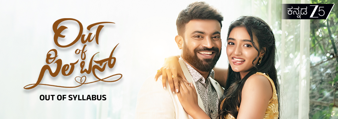 Out of Syllabus Kannada Movie