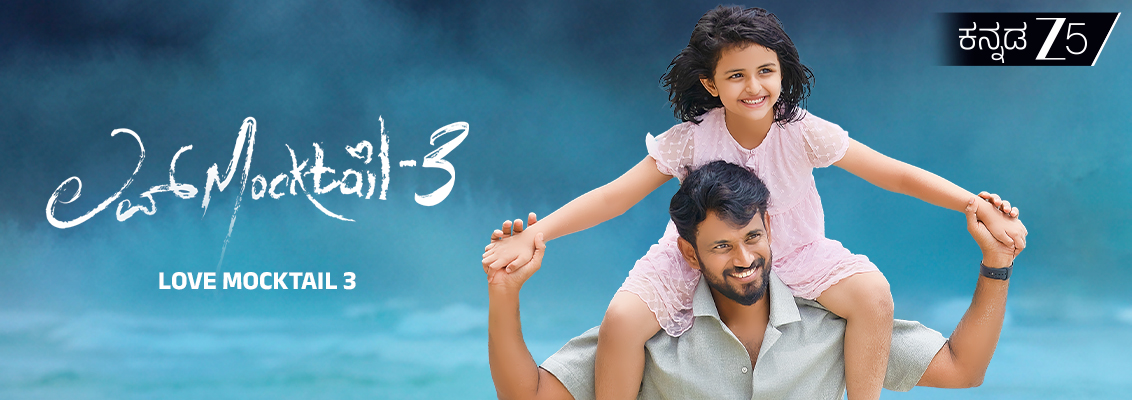 Darling Krishna in an emotional father-daughter moment from Love Mocktail 3 during the heartfelt “Muddu Magale” sequence.