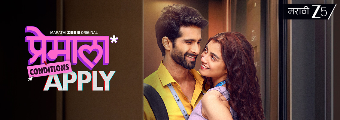 Premala Conditions Apply Cast Members in the Marathi Series