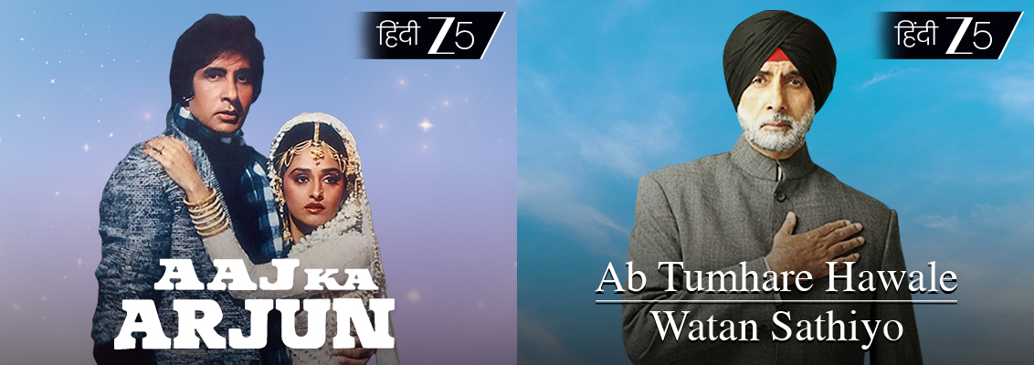 Amitabh Bachchan Songs featured in Antakshari playlists