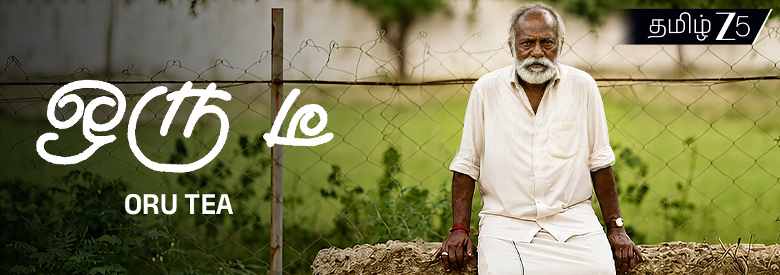 Oru Tea Tamil Movie featuring a heartwarming family moment from the short film