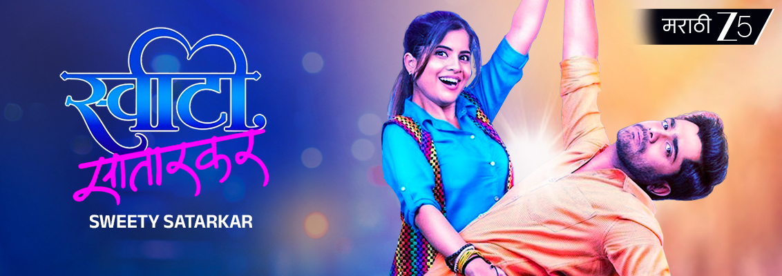 Sweety Satarkar Marathi movie featuring Amruta Deshmukh in a romantic comedy scene