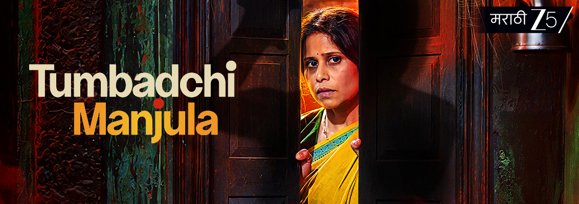 Tumbadchi Manjula real Konkan legend and folklore inspirations