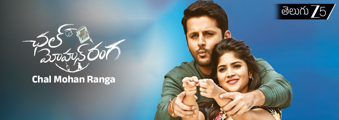 Chal Mohan Ranga Telugu Movie