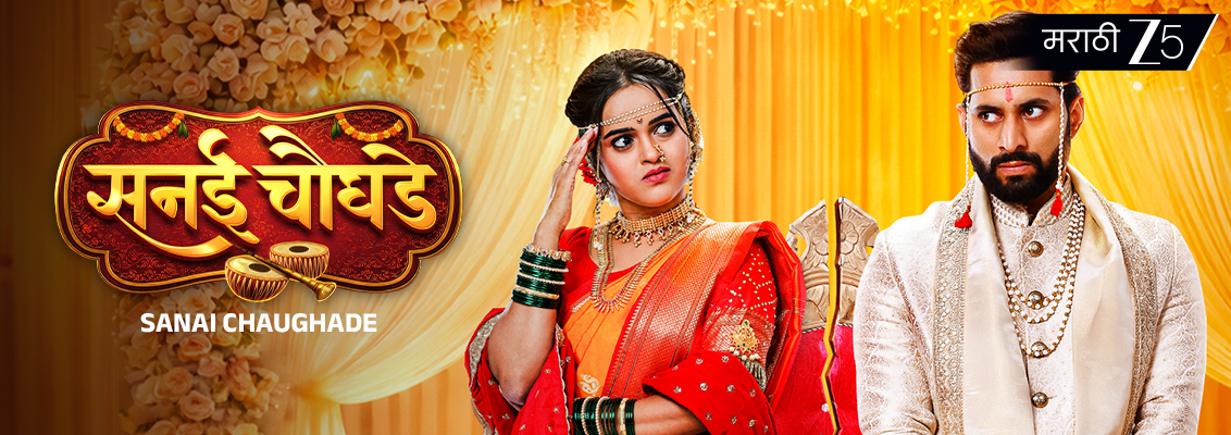 Sanai Chaughade featuring Gautam and Asawari’s engagement
