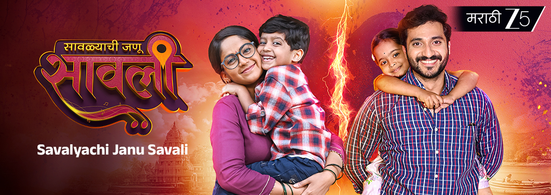 Savalyachi Janu Savali drama