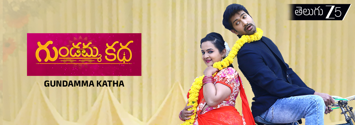 Charan and Pallavi share a moment together as Gundamma works to strengthen their bond amid new challenges and family drama in Gundamma Katha.