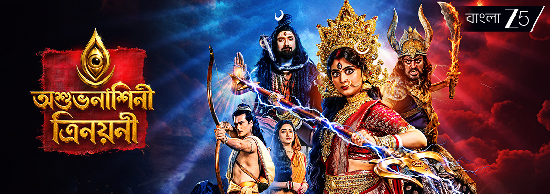 Asubhonashini Trinoyoni Bengali Mahalaya Special featuring Maa Durga's divine avatars on Zee 5.