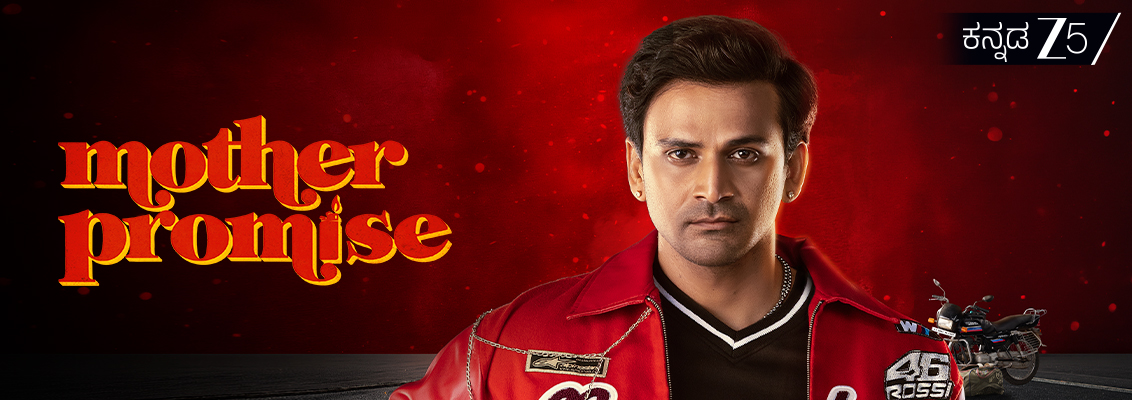 Mother Promise Kannada gangster comedy movie featuring Dhananjaya as Rossi